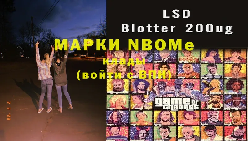 Марки 25I-NBOMe 1500мкг  Злынка 